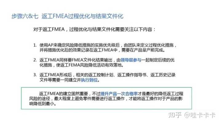 返工,返修如何做FMEA? - 知乎