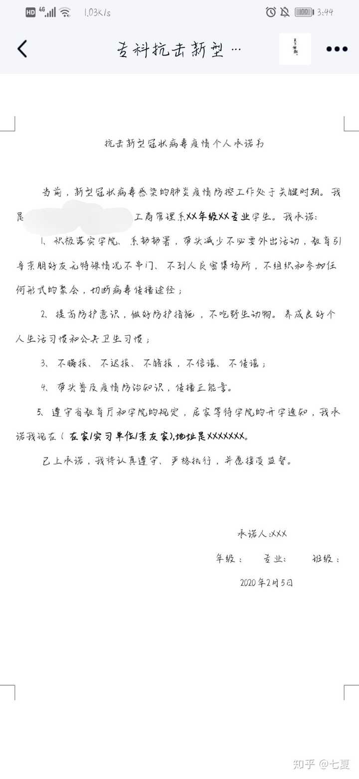 同问,我是学生 现在学校要求我们在家手写一份承诺书,想知道这个合理