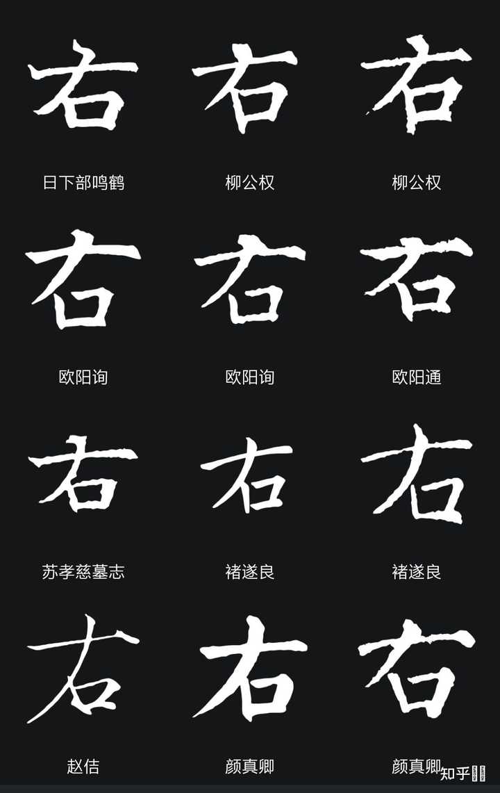 汉字的书写不按照笔顺就是「错别字」吗?倒笔画对字真的有影响吗? - 知乎