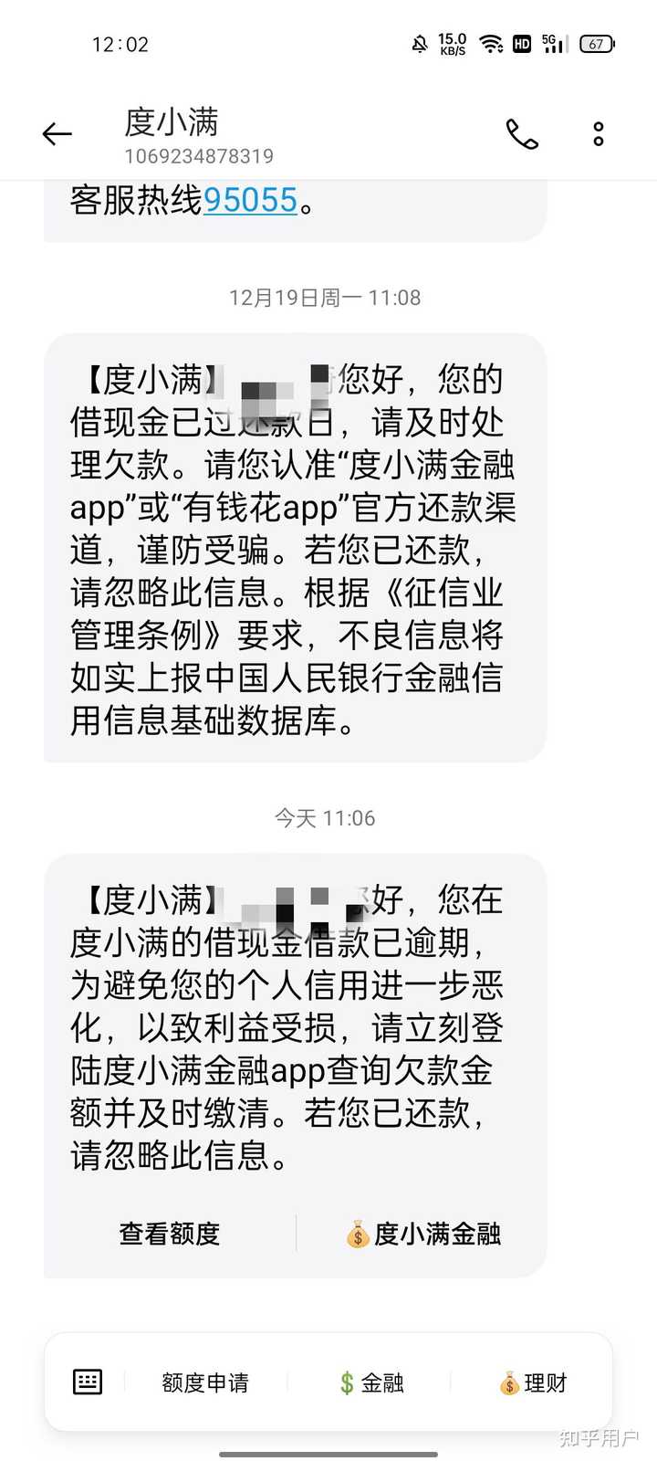图片[5]-你面对的最恶心的催收是哪个平台的？-潘金友博客 - 为草根创业者提供网络推广知识
