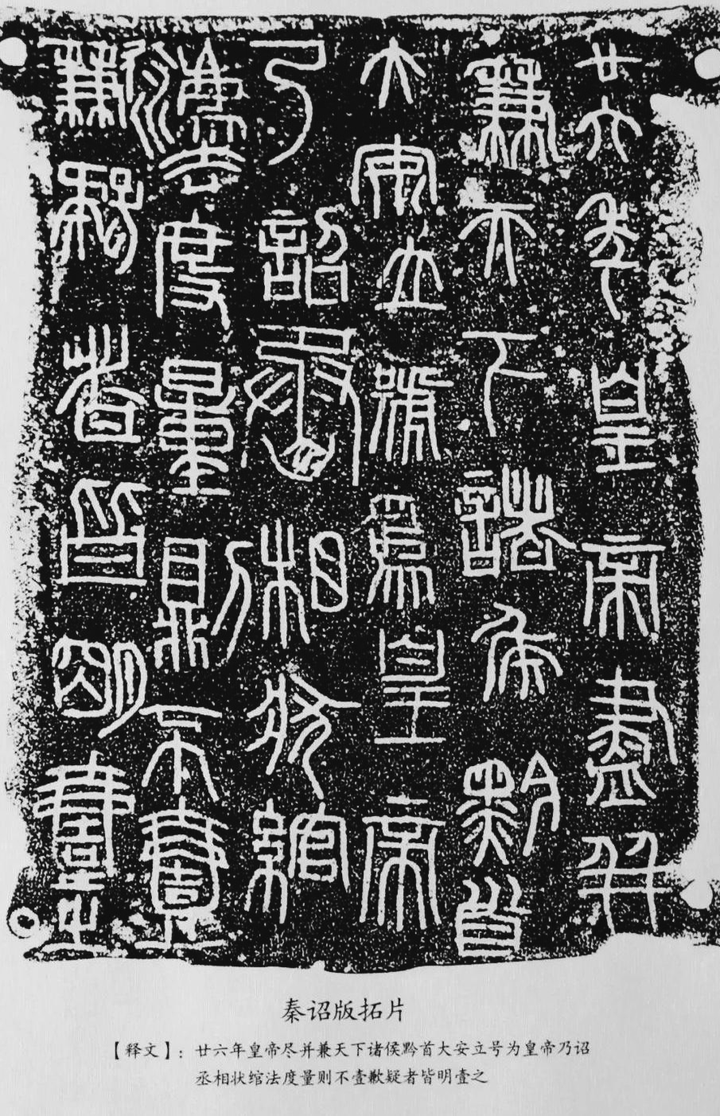 秦代小篆的代表作品有哪些? - 知乎