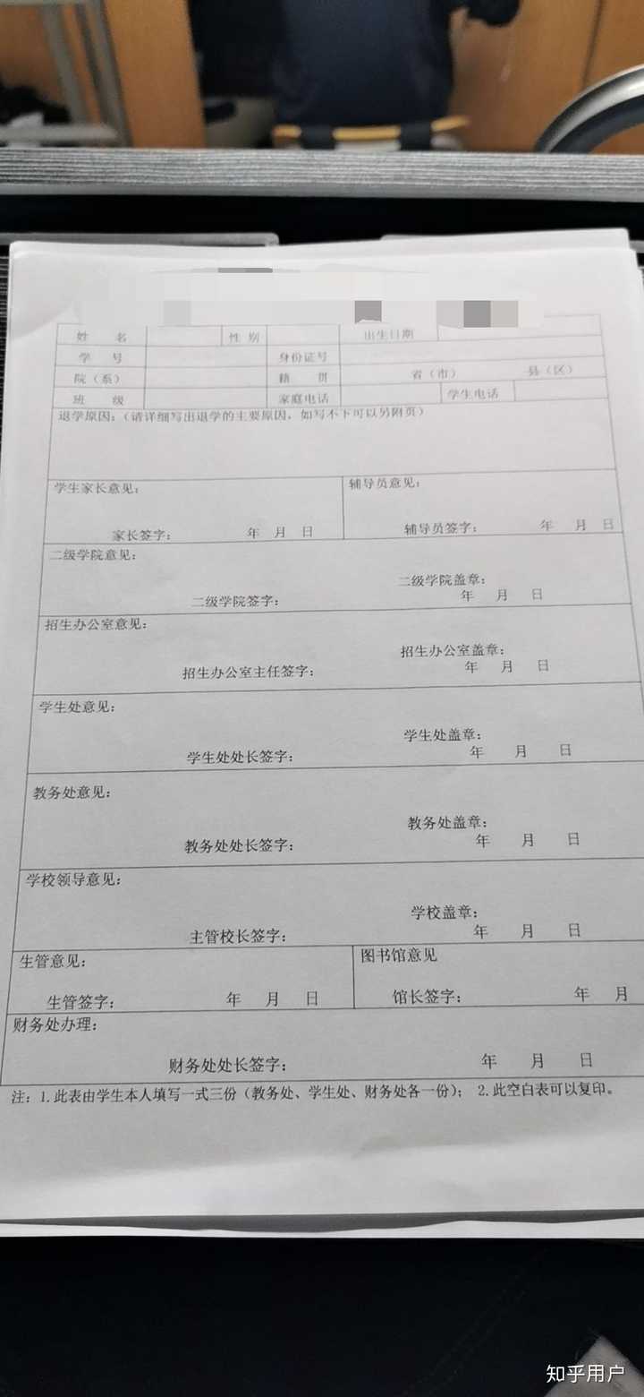 大学退学都有哪些程序？ - 知乎