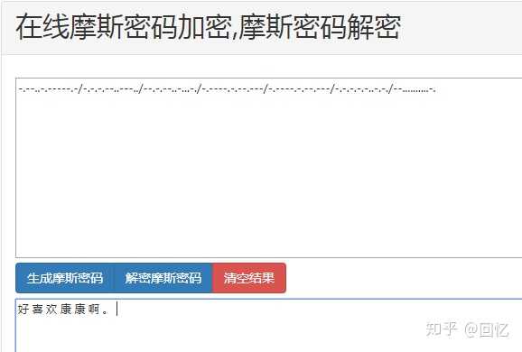 摩斯密码表白 高级暗语表白 最隐秘的表白暗语