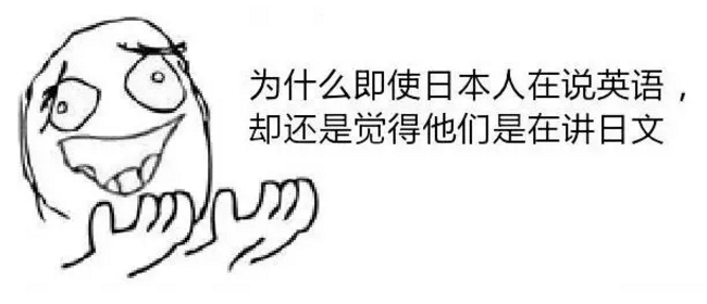 为什么大部分日本人说英语有很重的口音? - 行