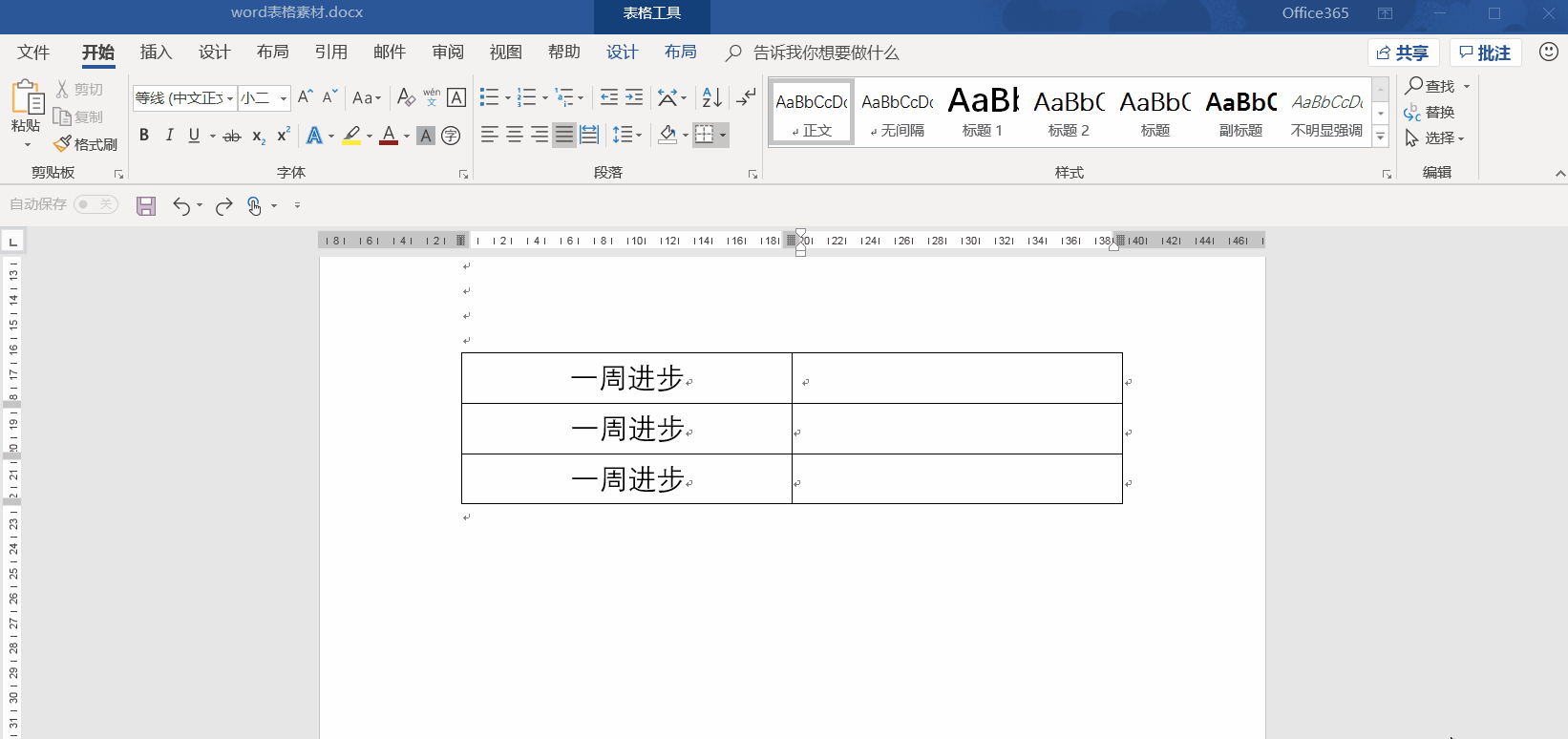 用word制表格有哪些技巧 知乎 用word制表格有哪些技巧 知乎