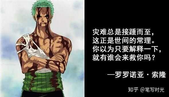 你们最喜欢索隆的哪句话?