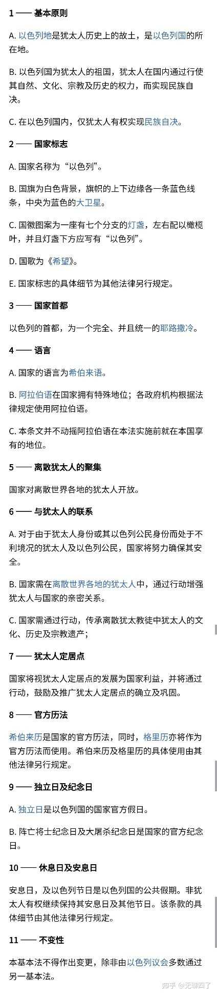 以色列国内有200万阿拉伯人，他们对巴以战争的态度是什么？ - 知乎用户1LU8o3 的回答- 知乎