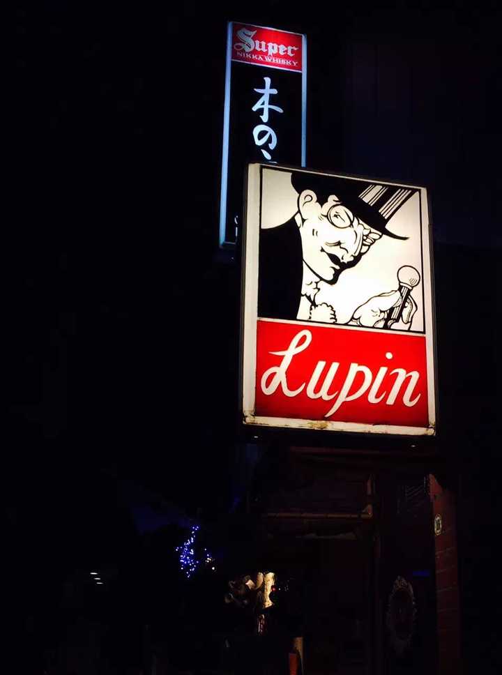 最后回到东京 去他经常喝酒的银座酒吧lupin喝到关门 一个人醉醺醺地