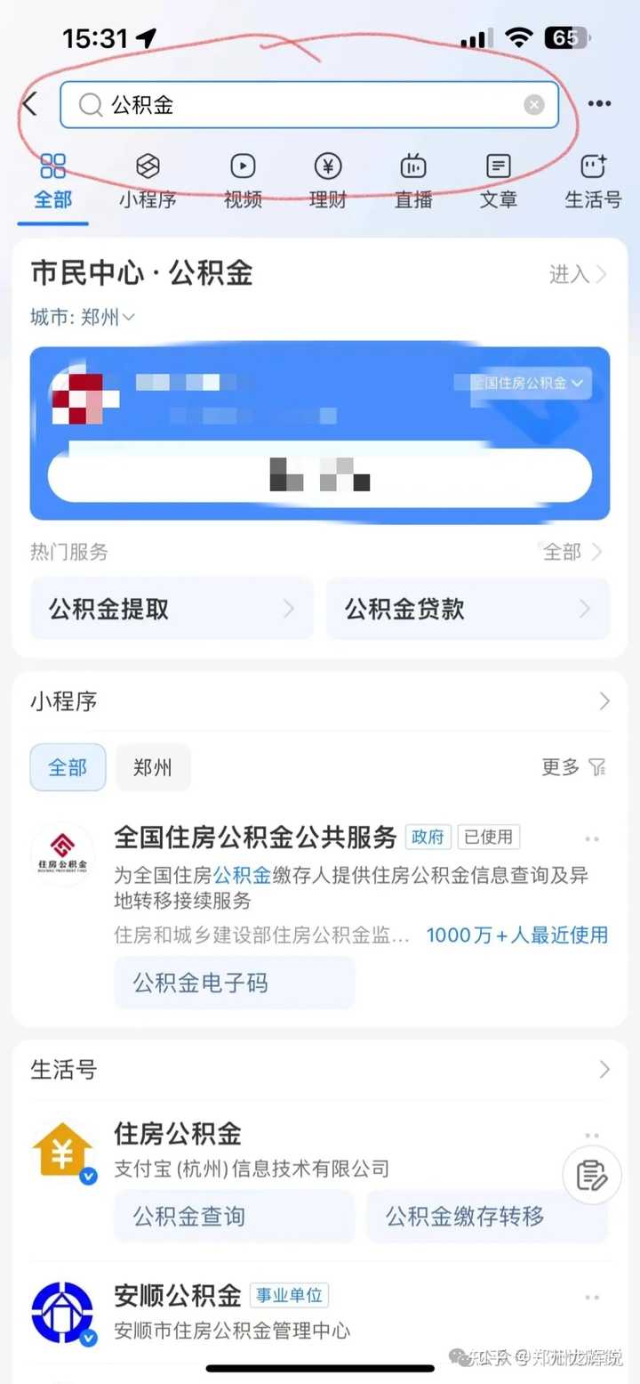 如何公积金查询? - 知乎