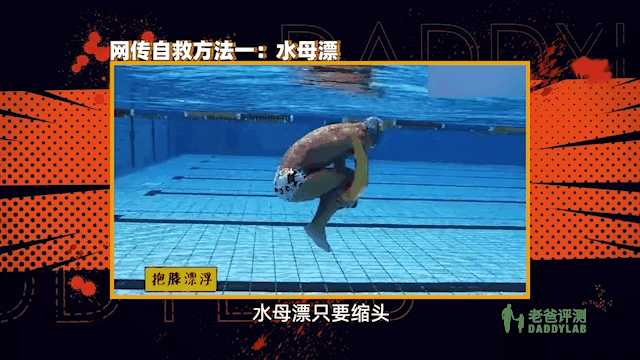 不会游泳的人落水后应采取什么姿势使自己尽可能上浮?