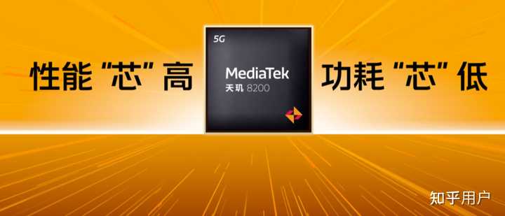 如何评价全新发布的联发科天玑 8200 处理器，有哪些值得关注的看点？ - 知乎