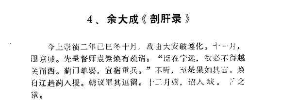 己巳之变 作为督师的袁崇焕负主要责任么 知乎 己巳之变 作为督师的袁崇焕负主要责任么 知乎