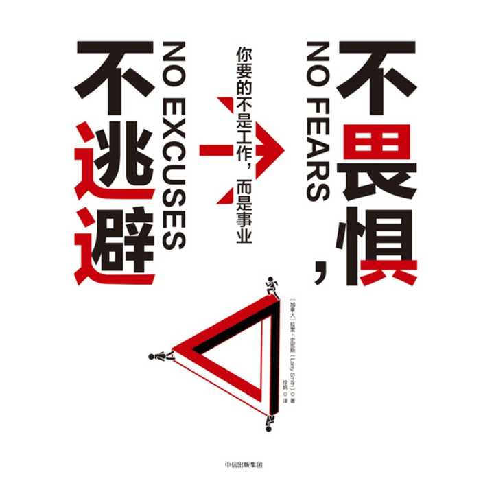 不畏惧,不逃避(书籍)