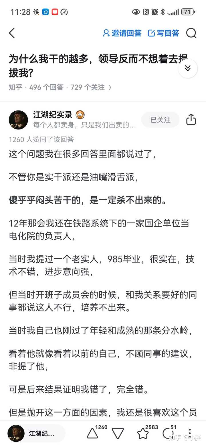 为什么领导很少提拔老实人,反而那种一看油嘴滑舌的人升的更快? - 知乎