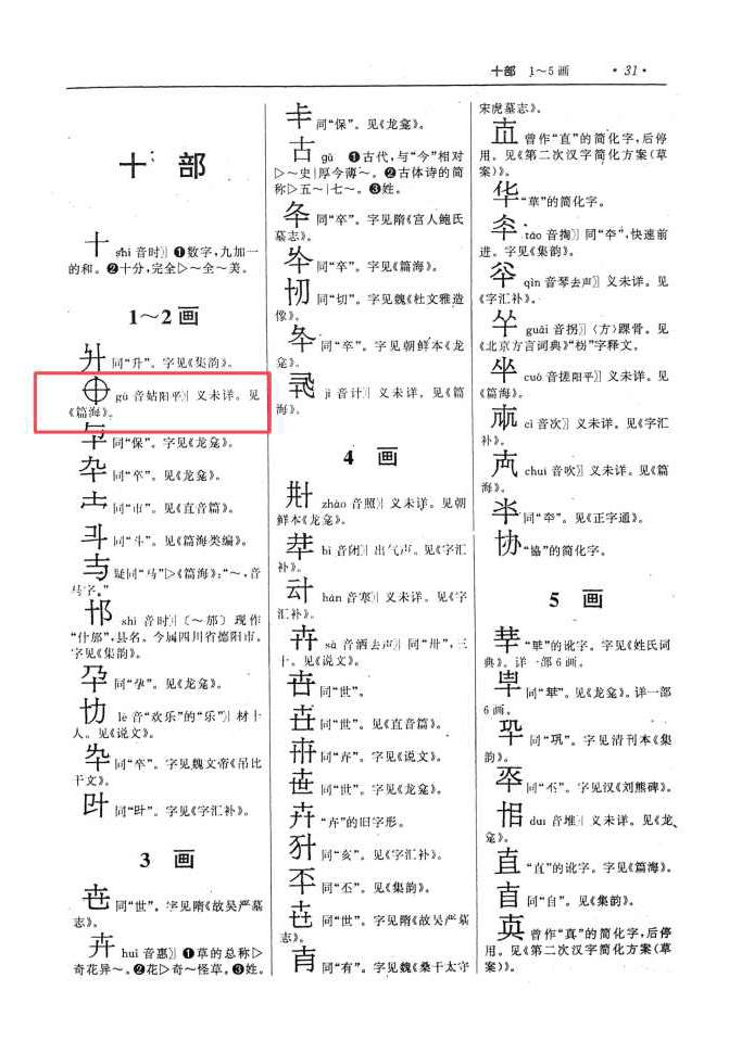 革安漢字 革安漢字