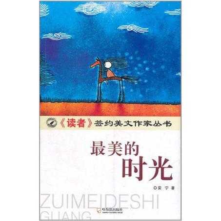 最美的时光小说全文 v2-2fe743749ddc17370a1db3b93ff5efdc_720w.jpg?source=54b3c3a5