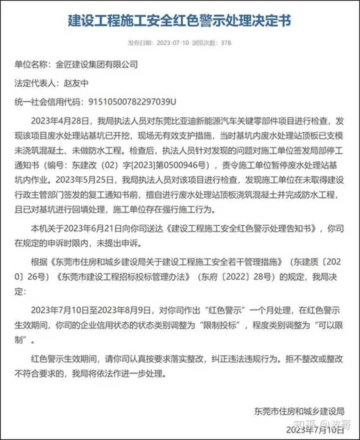 巴西因劳工环境恶劣暂停中国比亚迪汽车工厂建设-2