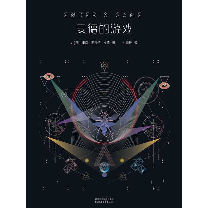 安德的游戏(书籍)