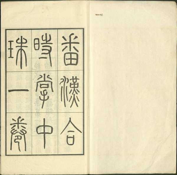 中国有没有类似罗塞塔石碑这种多语种对照、有助于破解古文字的文物？