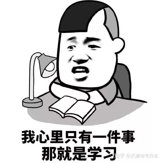 专升本学不进去怎么办?