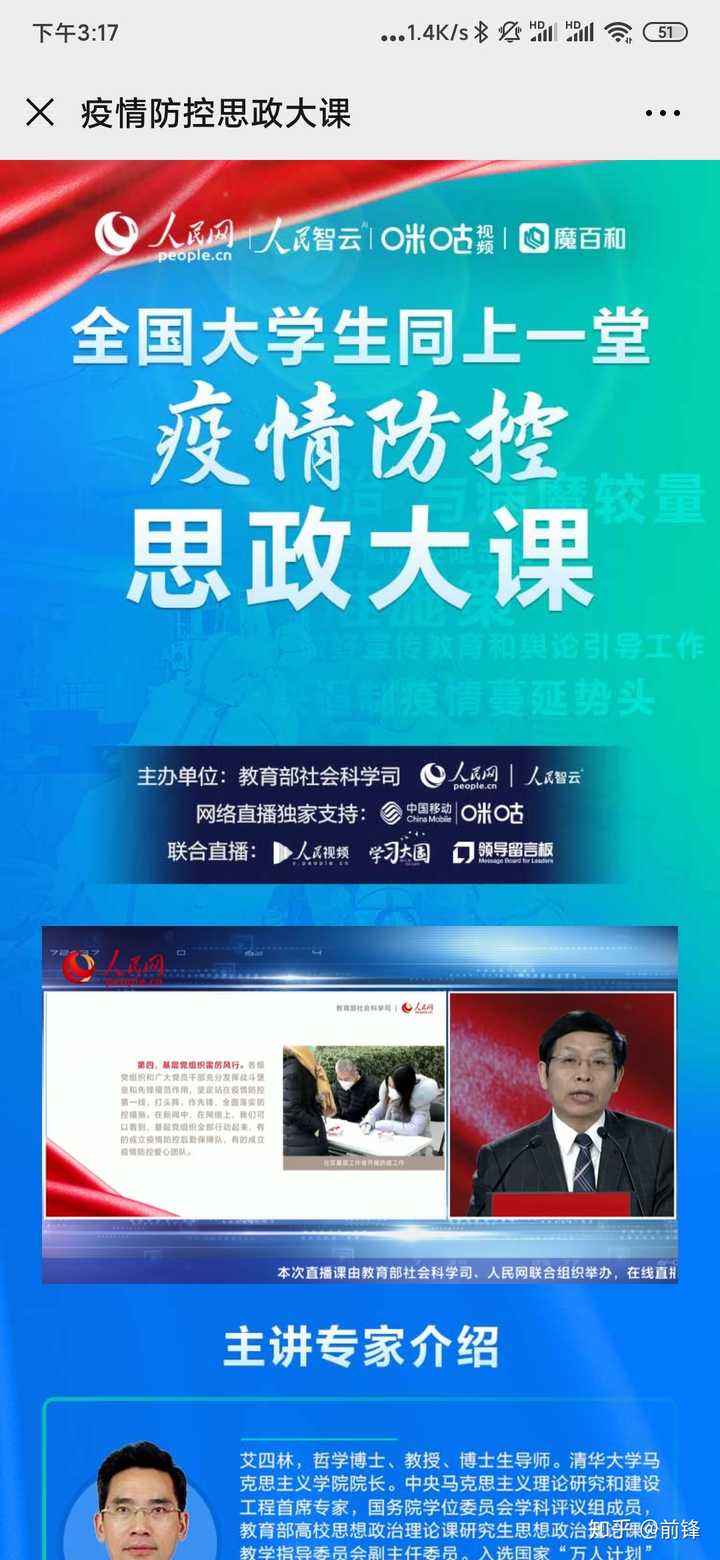 如何看待要求「全國大學生一同上疫情防控思政大課」的人民智雲崩了?