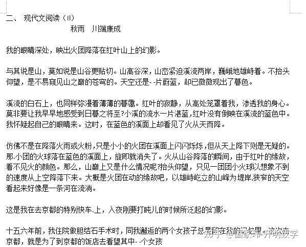 如何理解与评价21 年1 月23 日八省联考语文卷川端康成的 秋雨 知乎