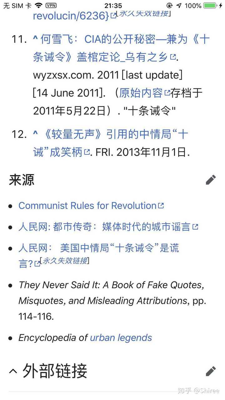 十条诫令 是真的存在吗 知乎 十条诫令 是真的存在吗 知乎