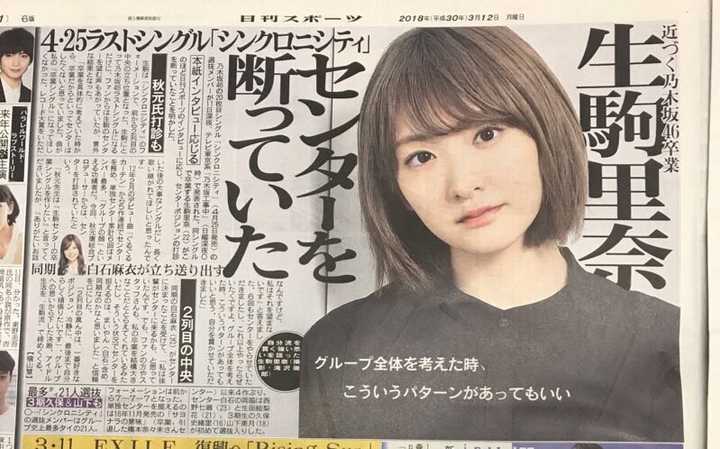 如何评价乃木坂46 th选拔结果 以及白石麻衣继6单后再次单c 知乎