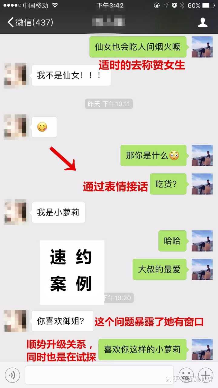 撩妹秘籍图片图片