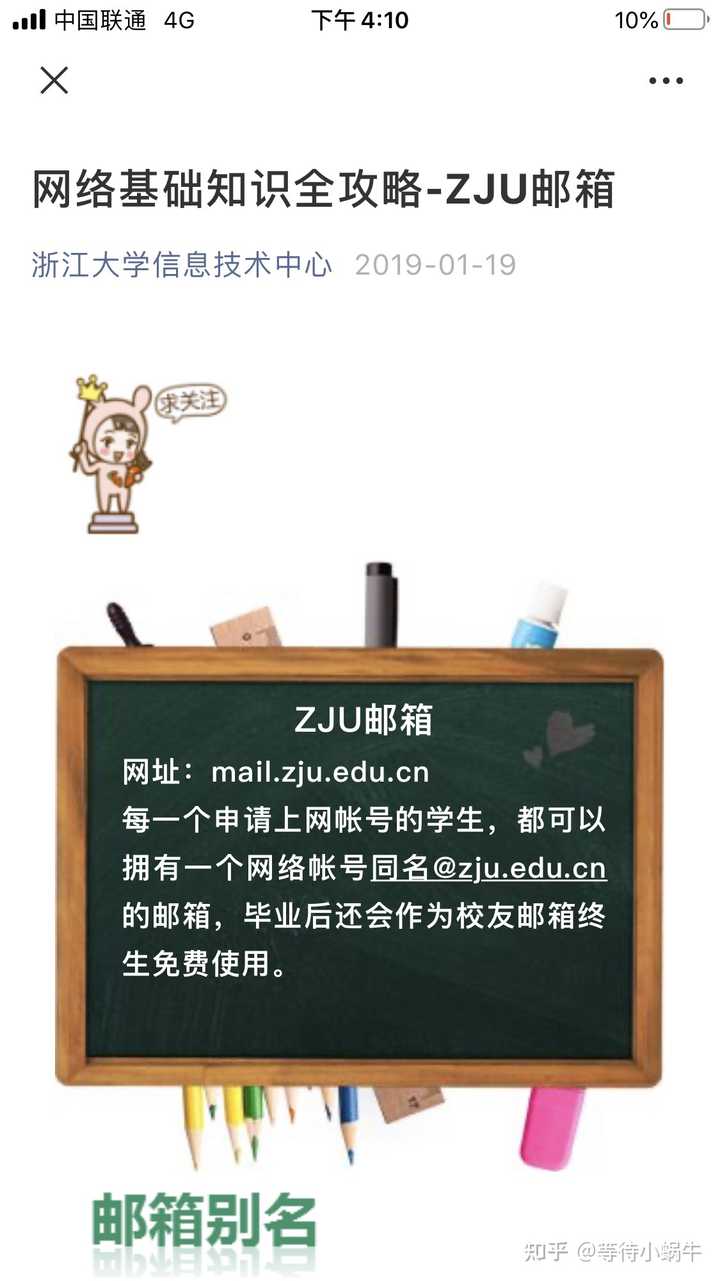 如何看待浙江大学暂停离校人员邮箱服务 知乎