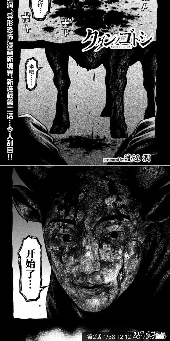 请问有哪些超级好看的恐怖漫画和无限流小说呀 黑白漫也行 甘蔗皮的回答 知乎