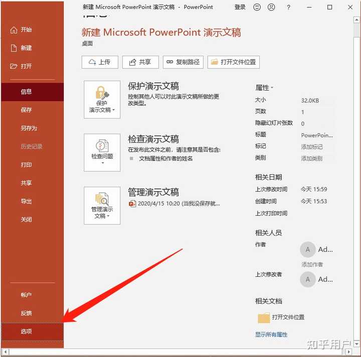 刚刚做了个PPT点了不保存,怎么找回? - 知乎