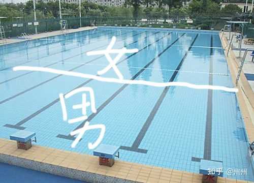 大学游泳课男女不分开 会有男生脱光上身或女生穿比基尼的情况吗 知乎
