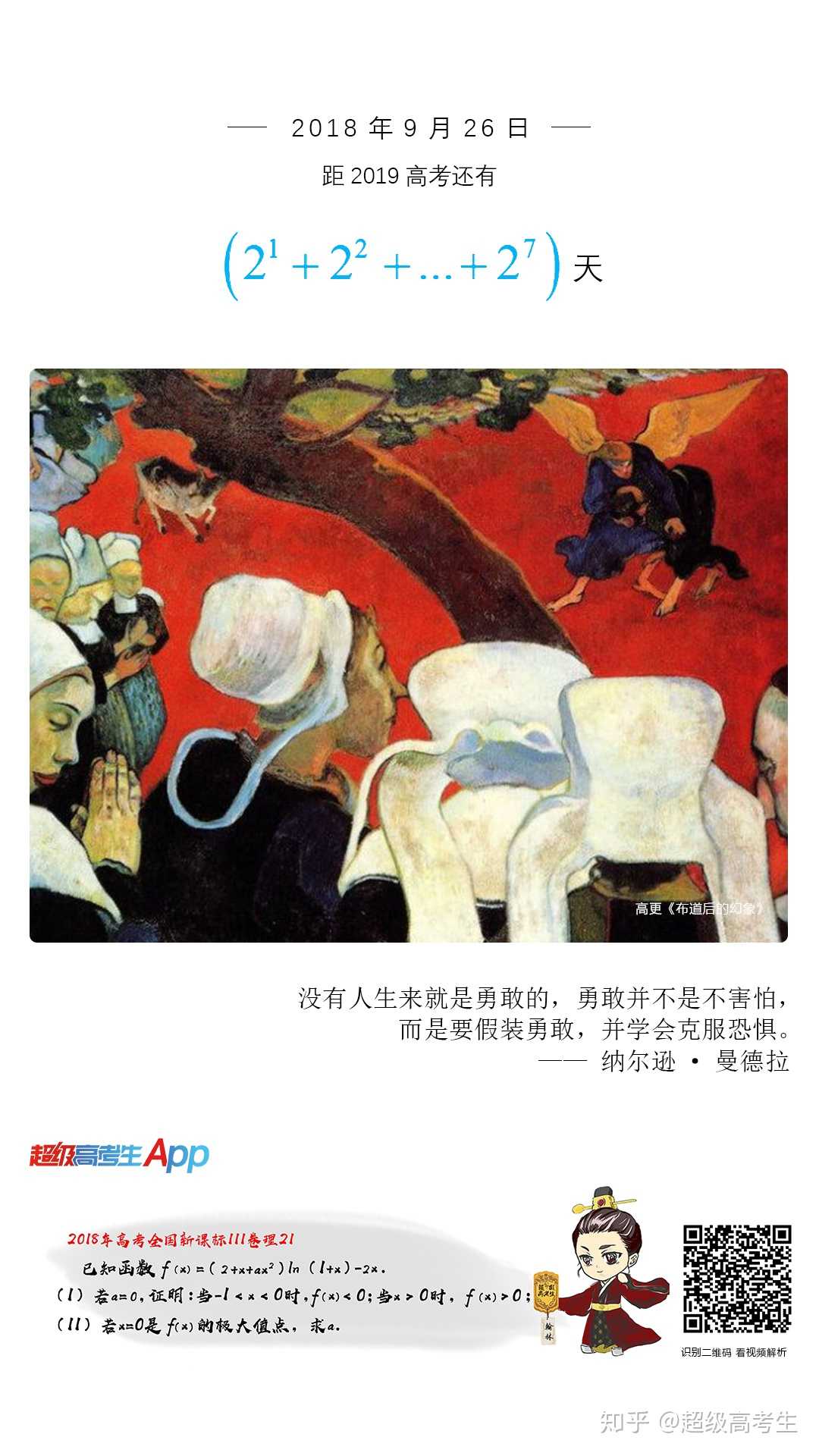 高更《布道后的幻象》