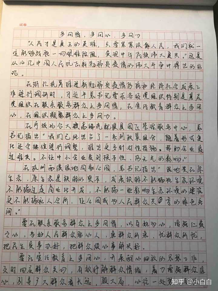 申论最后一个大作文不会写怎么办 知乎