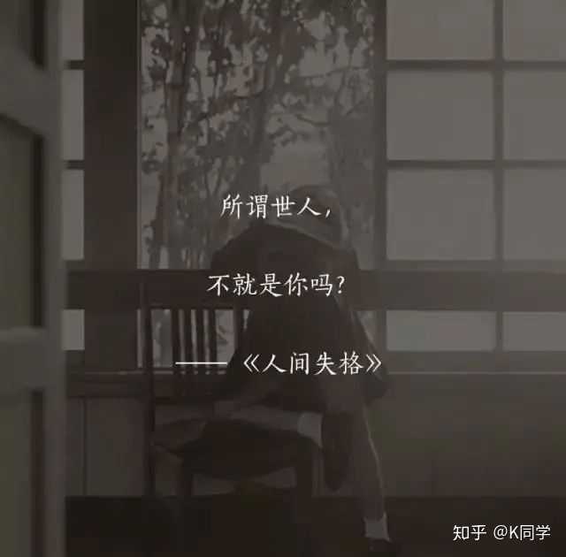 太宰治有哪些经典语录 知乎 太宰治有哪些经典语录 知乎