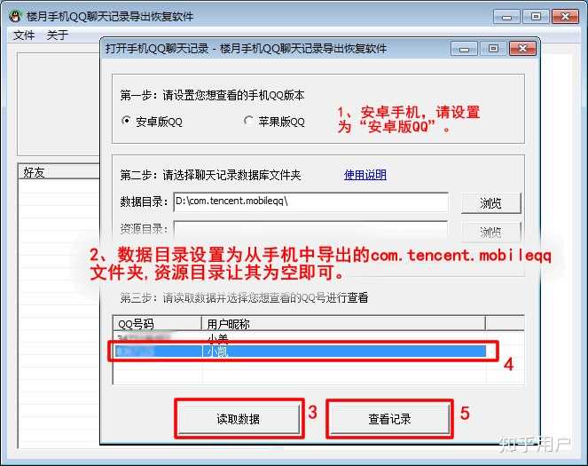 qq聊天记录文件名