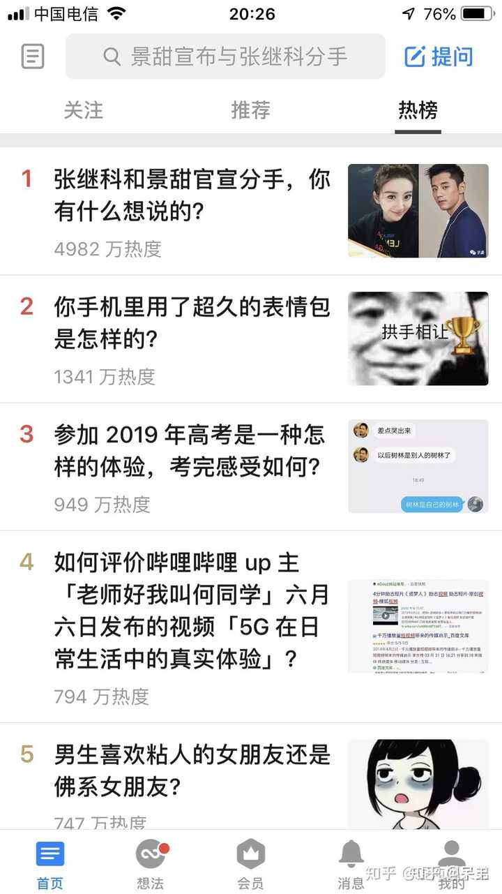 张继科和景甜官宣分手 你有什么想说的 知乎