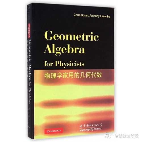 几何代数”有推荐的教材吗（注意，不是代数几何）？ - 知乎