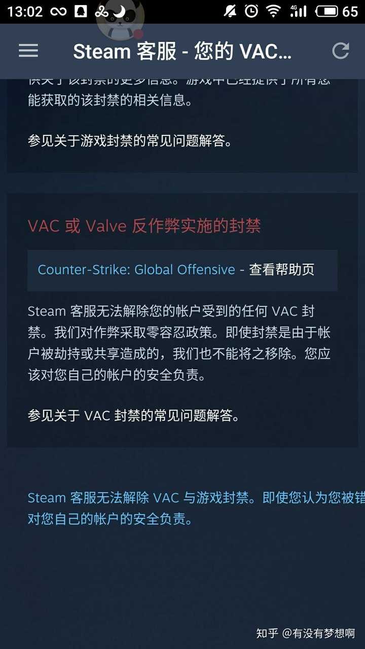 Cs Go 账号被vac 封禁了 怎么办 知乎 Cs Go 账号被vac 封禁了 怎么办 知乎