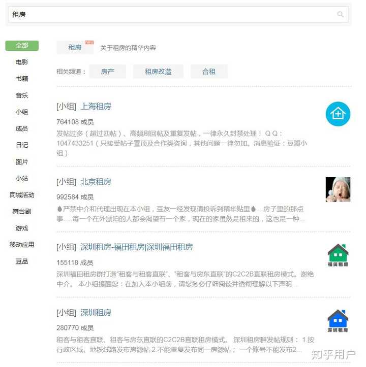 哪个找租房的app 靠谱一点? - 知乎