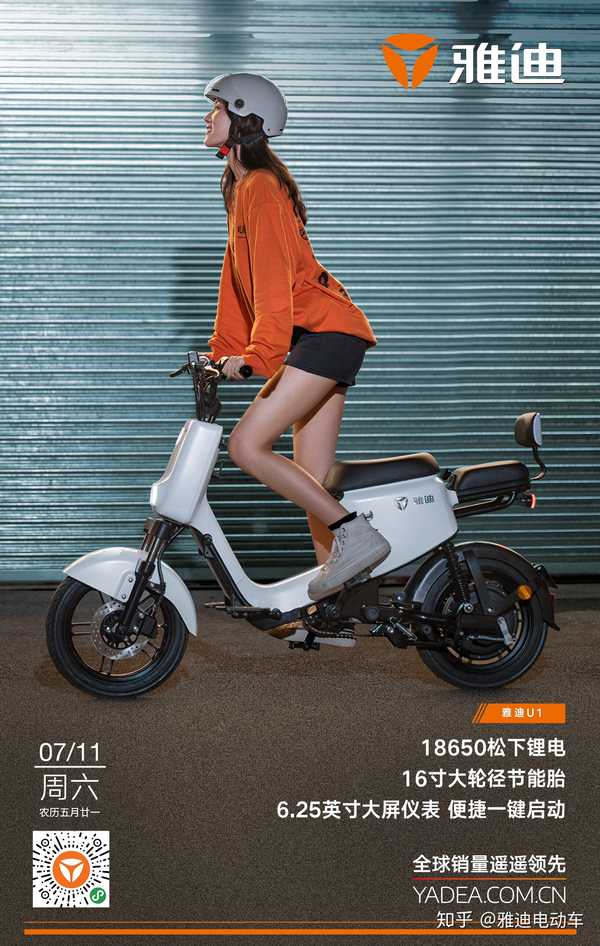 强劲电池续航精彩里程 一键启动打造智能生活 雅迪u1电动车 畅快自由