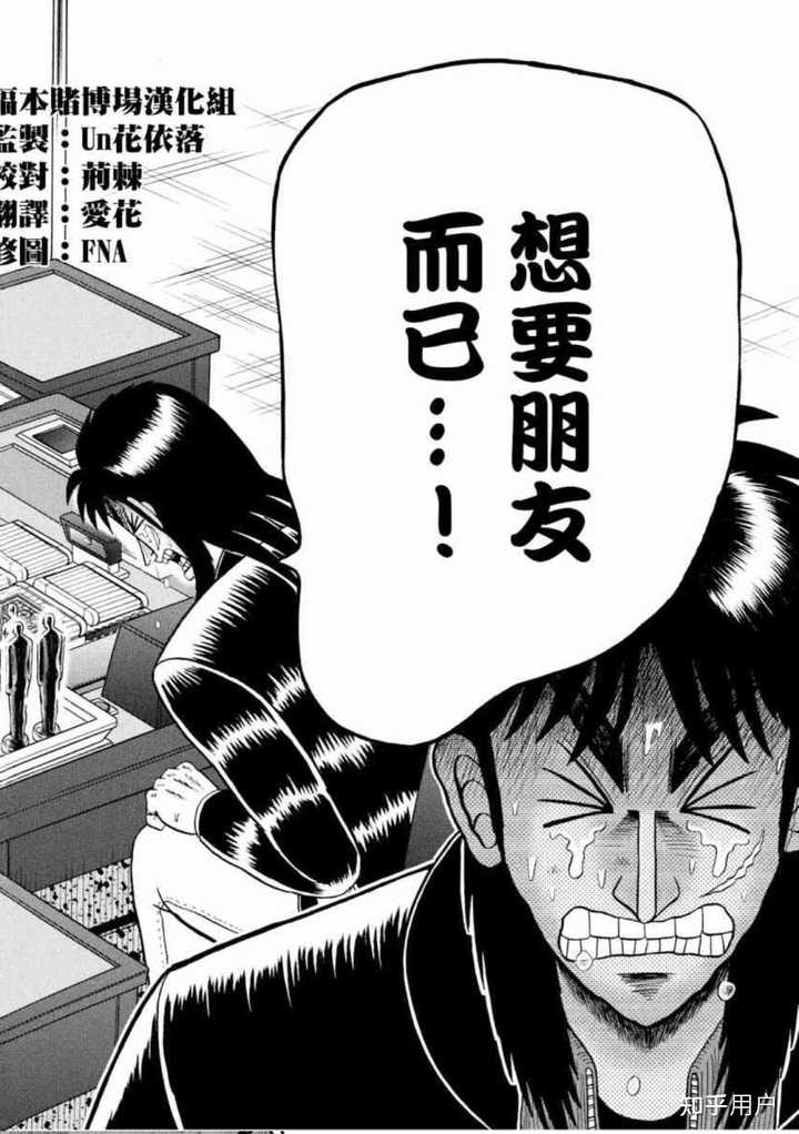 赌博默示录里的伊藤开司是一个怎样的人? - 知乎