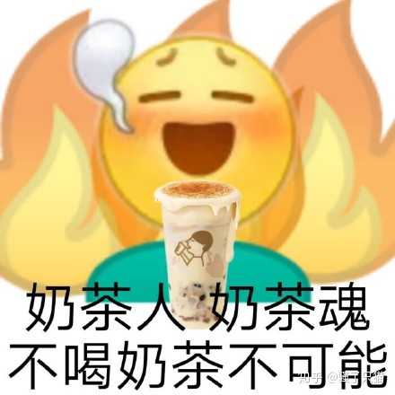 各大品牌奶茶表情包图片