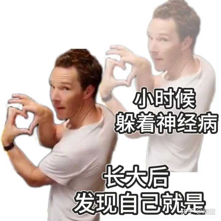有什么看起来就有病的表情包吗? - 知乎