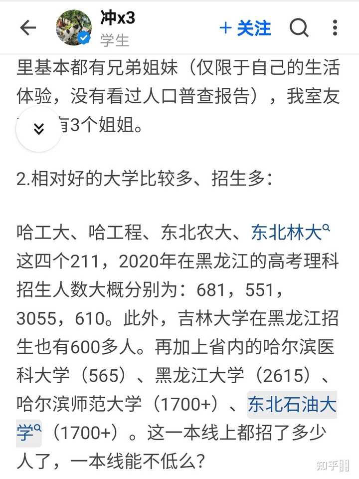 如何评价黑龙江高考理科一本分数线只有415 知乎