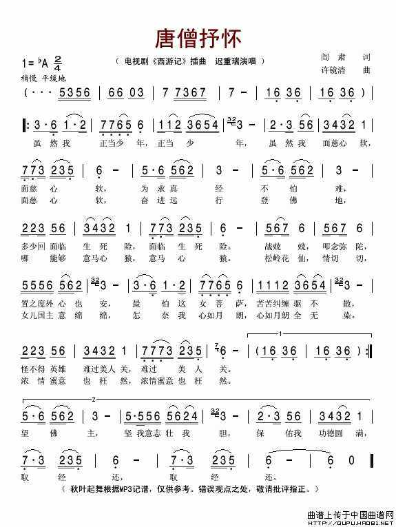 86西游记插曲——看我跃马扬鞭 11.