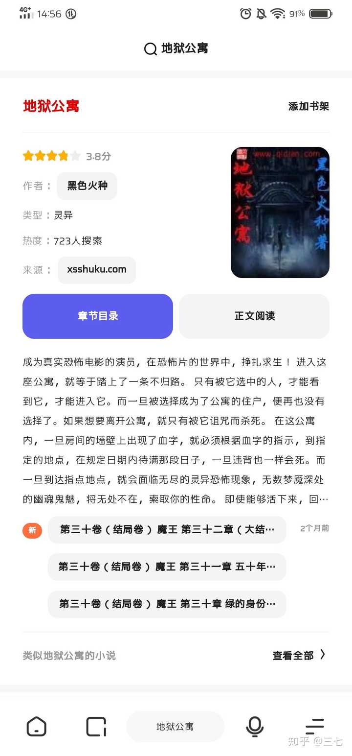 求 大家给我推荐一些无限流恐怖向的小说可以吗 卑微卖萌 知乎