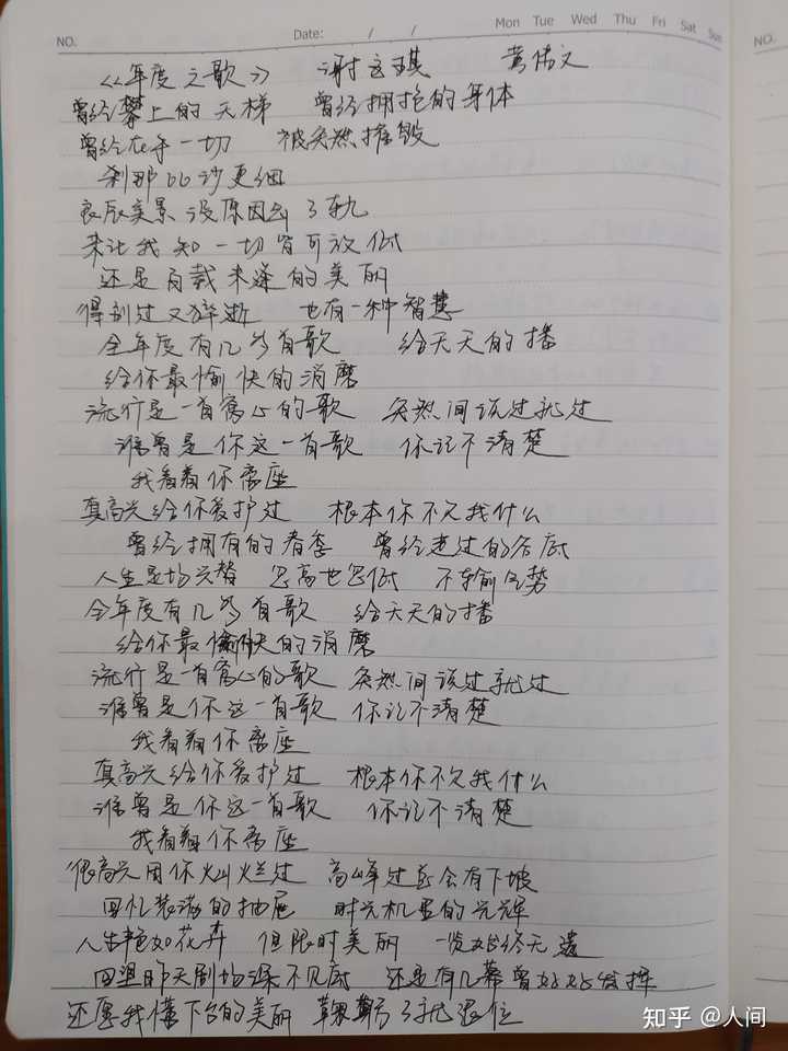 年度之歌歌词意思 年度之歌歌词意思