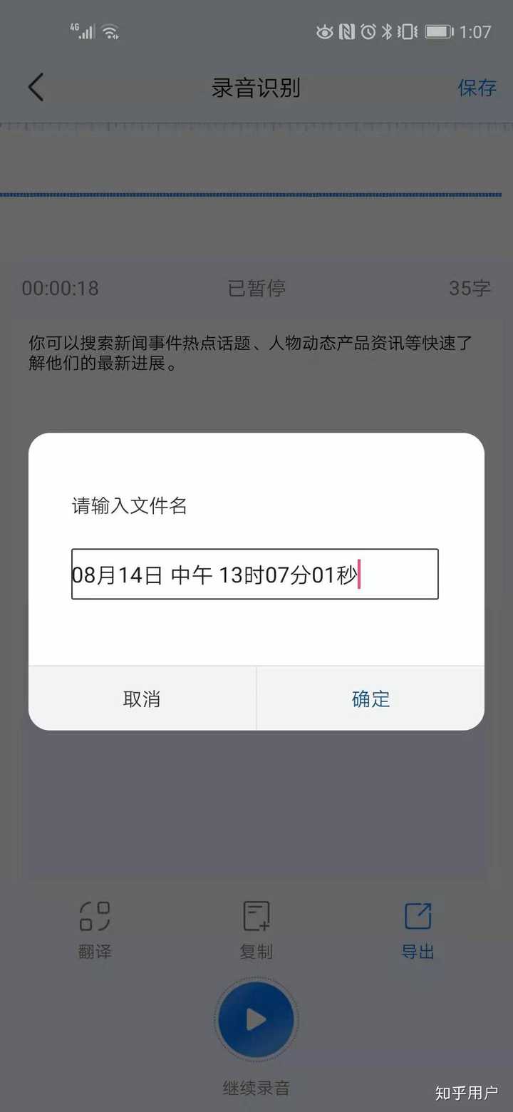 有哪些好用的语音转文字的App值得推荐？ - 知乎